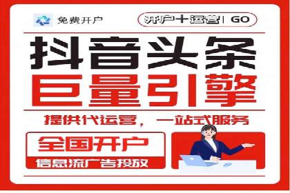 信息流开户返点攻略：实战案例教你如何快速开户